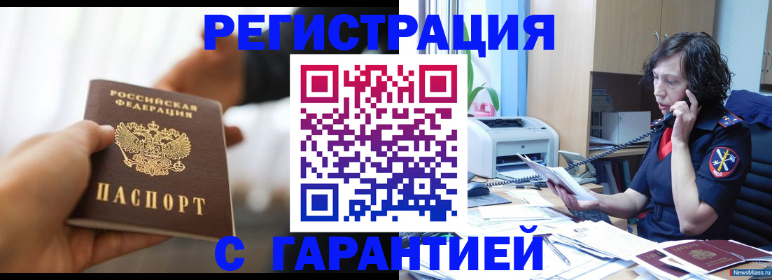 временная регистрация 2025 в Анжеро-Судженске