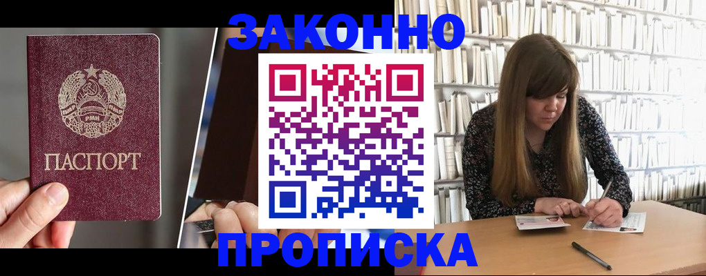 временная регистрация надежно в Анжеро-Судженске