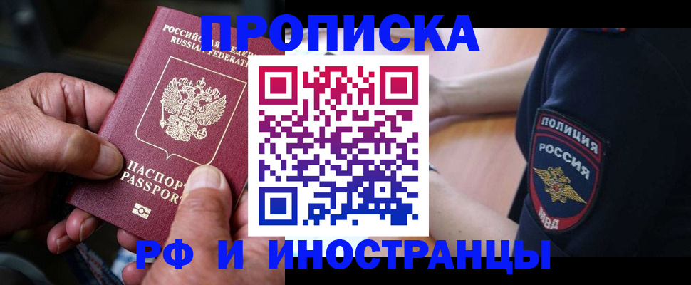 временная регистрация собственник в Анжеро-Судженске