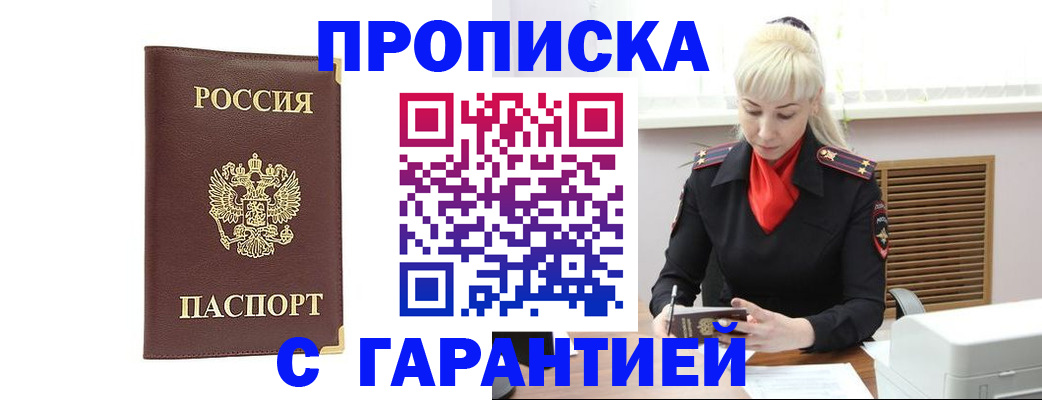временная регистрация в квартире в Анжеро-Судженске