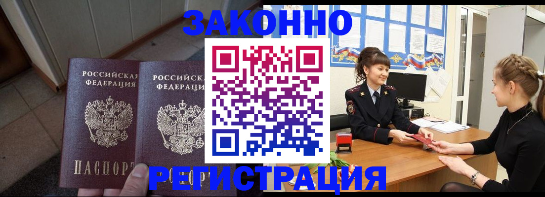 прописка штамп в Анжеро-Судженске